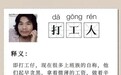 天大的笑话！随随便便就能赚几百万的明星也自称打工人