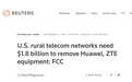 FCC催政府报销：移除华为中兴设备成本为18亿美元