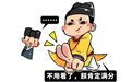 趣读丨现代男性最常做的事情，古人做起来却有生命危险