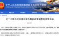 最新通知！中国驻刚果共和国大使馆：今起赴华航班乘客核酸检测报告有效期缩短为3天