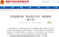 湖北仙桃一公司生产销售29万只“三无”口罩，被罚75.5万元