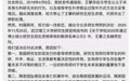 武汉理工学生发起联署活动：抵制陶崇园导师王攀恢复招研资格