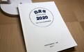 2020最新二手车保值率排名