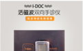 I-DOC活磁波双向手诊仪——便捷式的家庭医师
