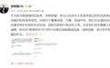 微博大V发布侵犯名誉权致歉声明，法院责令其删除与徐明星有关微博内容并赔偿损失