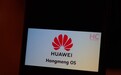 华为鸿蒙终于来了，它会是安卓、IOS的对手吗？