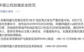 每经23点丨中国驻阿塞拜疆大使馆深夜发安全提醒；北京高度重视中央环保督察组通报案例，严查八渡水文站问题