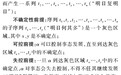 基于形式论辩系统的滑坡论证分析