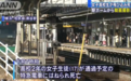 日本女高中生跳轨自杀 疑用手机录下自杀全程