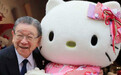 创始人退休，46岁的Hello Kitty能否乘风破浪？