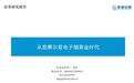 从思摩尔（06969）看电子烟黄金时代