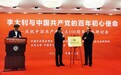 北大成立李大钊研究中心，正筹划招收博士生