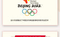 上新了！来看北京冬奥“火炬家族”