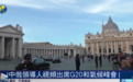 凤凰观察|G20罗马峰会有何特点？主办国意大利与中国互动如何？