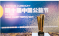 赛莱默中国荣获第十届中国公益节2020年度责任品牌奖