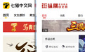七猫“吃下”纵横中文网，百度整合网络文学，老朋友完美世界真的退出了？