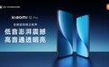 小米12 Pro：瑞声科技全频段四扬立体声方案，听觉体验新突破！