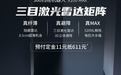 三雷达矩阵+隐藏式设计领先行业 360扫地机X100看点详解
