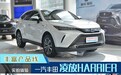 丰富产品线 实拍一汽丰田凌放HARRIER