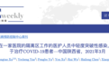 接种新冠疫苗后确诊，带来3点启示！这两类人群尤其要注意