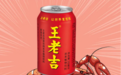 王老吉助力消费者享受炎炎夏日，搭档小龙虾让快乐加倍