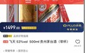 茅台真假限价令冲击波！记者上海遍寻1499元“飞天”，买得到吗？