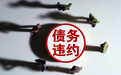当代置业“爆雷”引发裁员潮：区域某部门裁掉43%，试用期员工无赔偿