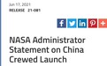 美国宇航局对中国神舟十二号载人飞船发射成功表示祝贺