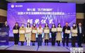 第七届“东方财富杯”全国大学生金融精英挑战赛总结颁奖会圆满落幕