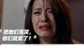 站在道德的制高点上向她开炮