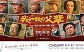 《我和我的父辈》于9月30日上映 滴水科技邀您观看精彩内容	