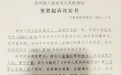 贵州李玉前“杀妻灭子案”重审逾半年，检方变更第二被告人起诉罪名