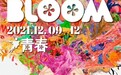 顾家家居功能单椅亮相广州设计周 演绎向往的潮流生活