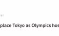 美国佛罗里达州官员“主动请缨”要替代东京主办2021奥运会