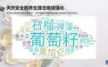 益普索：口服美容保健品市场“修身”八大趋势