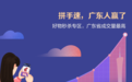 男士买女款棉服、广东人最能秒杀，抖音电商年货节亮点在这里
