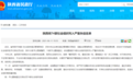 陕西省消费品市场协会等74家社会组织被列入严重失信名单