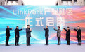 产业社区来了！青山湖科技城LinkPark掀起“神秘面纱”