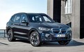 宝马改款iX3发表，这回总算拿出诚意了？