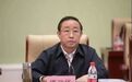 傅政华被免去全国政协社会和法制委员会副主任职务
