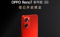 虎年限定！OPPO Reno7红丝绒新年版开启预售：颜值爆棚