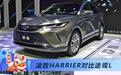 全新对手驾到 凌放HARRIER对比途观L