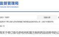 新增死亡警示！国家药监局修订曲马多栓剂和复方制剂药品说明书