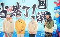 新概念国潮综艺《当燃了！国潮》即将开录 秦霄贤领衔“国潮体验官”