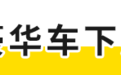 老板跑路用车指南