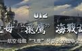 《战史文库》空母“飞鹰”海战记：安汶防空战