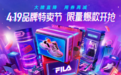 春夏装 折上折 唯品会开启419品牌特卖节