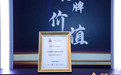 泰康人寿荣获《中国银行保险报》2021年度金诺·中国金融产品传播典范殊荣
