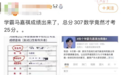 高考数学25分的“学霸人设”，别来误人子弟