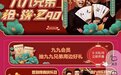 上“真快乐”APP和周九良、杨九郎一起快乐开ZAO